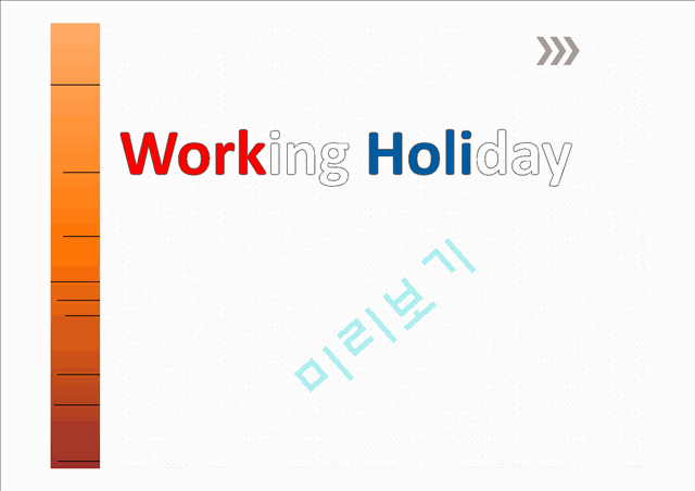 Working Holiday   (1 )